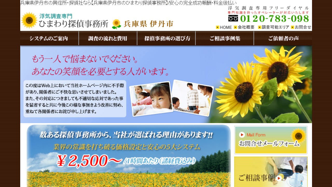 13 - 兵庫県伊丹市で1時間2500円からの格安浮気調査！！浮気調査専門興信所の兵庫県伊丹市ひまわり探偵事務所 - www.himawaritantei.com