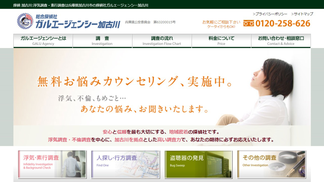 18 - 浮気調査・素行調査は兵庫県加古川市の探偵社ガルエージェンシー加古川 - www.tantei-kobe.jp
