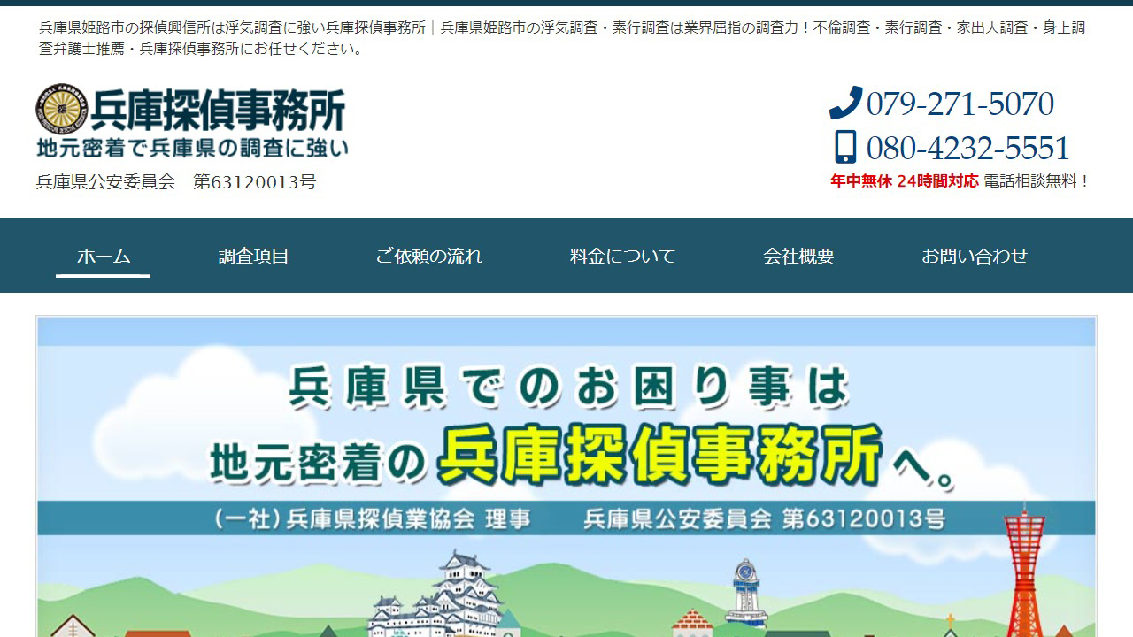 15 - 兵庫県姫路市の探偵、興信所は浮気調査に強い兵庫探偵事務所 - www.hyogo-detective.jp