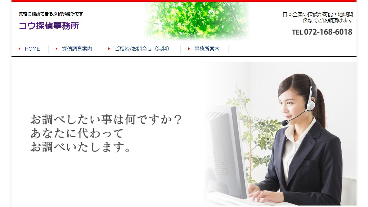 32 - 低料金の興信所_身元調査や結婚調査なら大阪のコウ探偵事務所 - www.koutantei.net