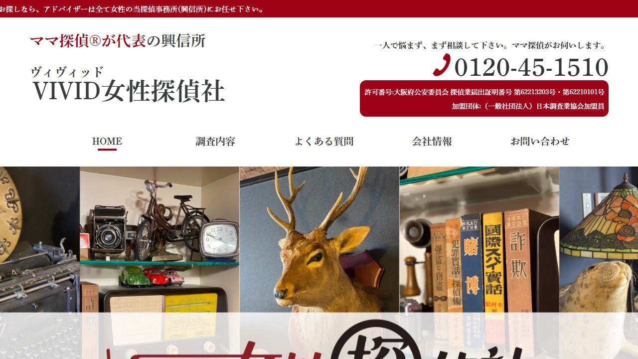 21 - 女性のための興信所 VIVID 女性探偵社 - 探偵、興信所を大阪でお探しなら、一人で悩まず、まず相談して下さい。ママ探偵がお伺いします。_ - vivi-d.com