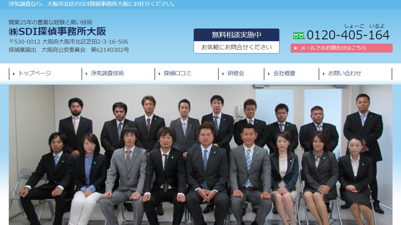 06 - 大阪の探偵なら浮気調査1位の興信所【SDI探偵事務所大阪】 - www.sdi-osaka.com