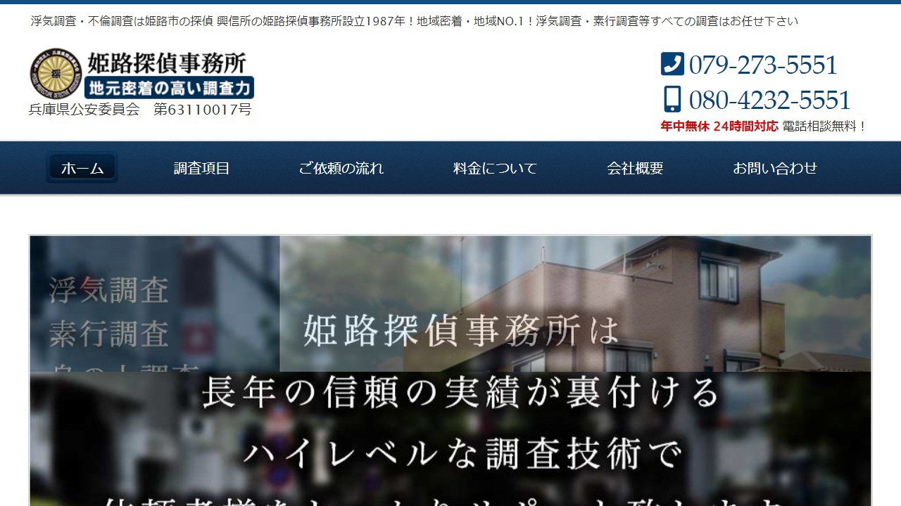 16 - 浮気調査・不倫調査は姫路市の探偵 興信所の姫路探偵事務所 - www.tantei-office.jp