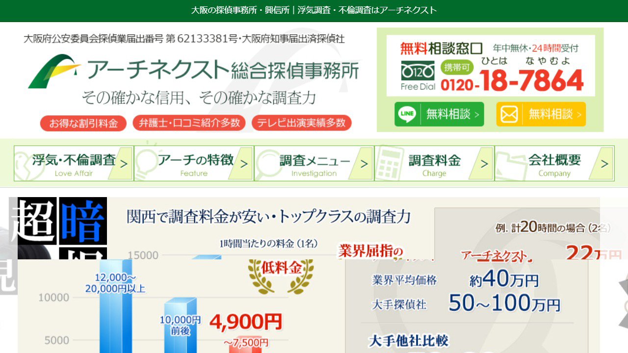 27 - 探偵 大阪｜浮気調査・不倫調査に強い低料金のアーチネクスト - www.187864.com