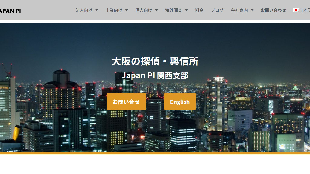 23 - 大阪・関西の世界水準の探偵・興信所｜国内外調査対応 ｜ Japan PI - www.japanpi.com