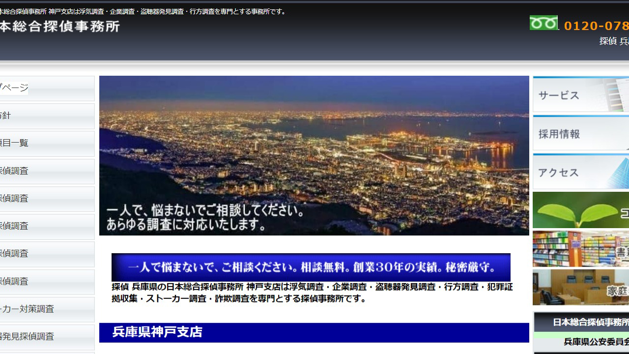 09 - 探偵 兵庫の浮気調査、企業調査等は日本総合探偵事務所神戸支店 - www.cia-55.jp