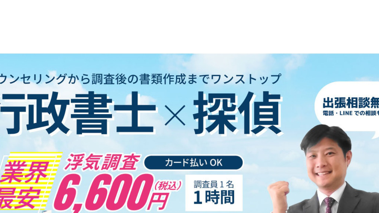 31 - 大阪・江坂のはたみ行政書士・探偵事務所 - hatami-office.com