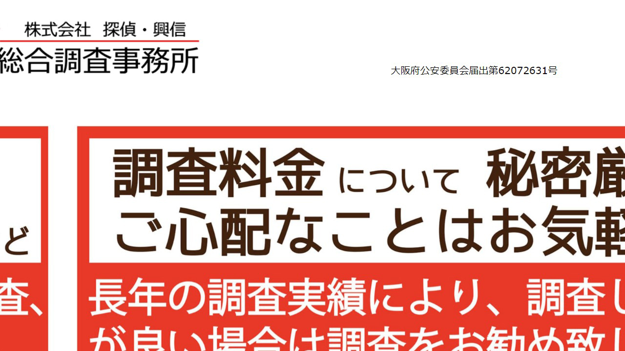 26 - 浮気調査、不倫、結婚詐欺など探偵調査は、実績20年以上の大阪市阿倍野区暁総合調査事務所 - www.tantei-1.com