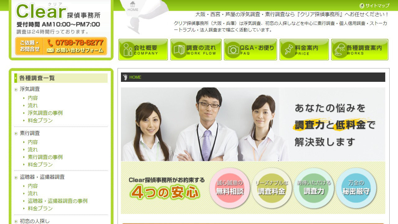 19 - 探偵なら大阪・西宮・芦屋のクリア探偵事務所(興信所)｜浮気調査・素行調査など - www.clear-r.com