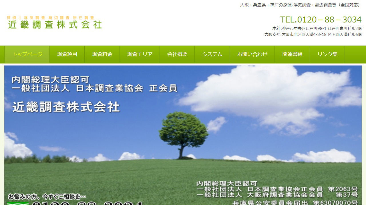 12 - 探偵・興信所 近畿調査株式会社 - 大阪・兵庫県・神戸の探偵-浮気調査・身辺調査等（全国対応） - www.kinkit.com