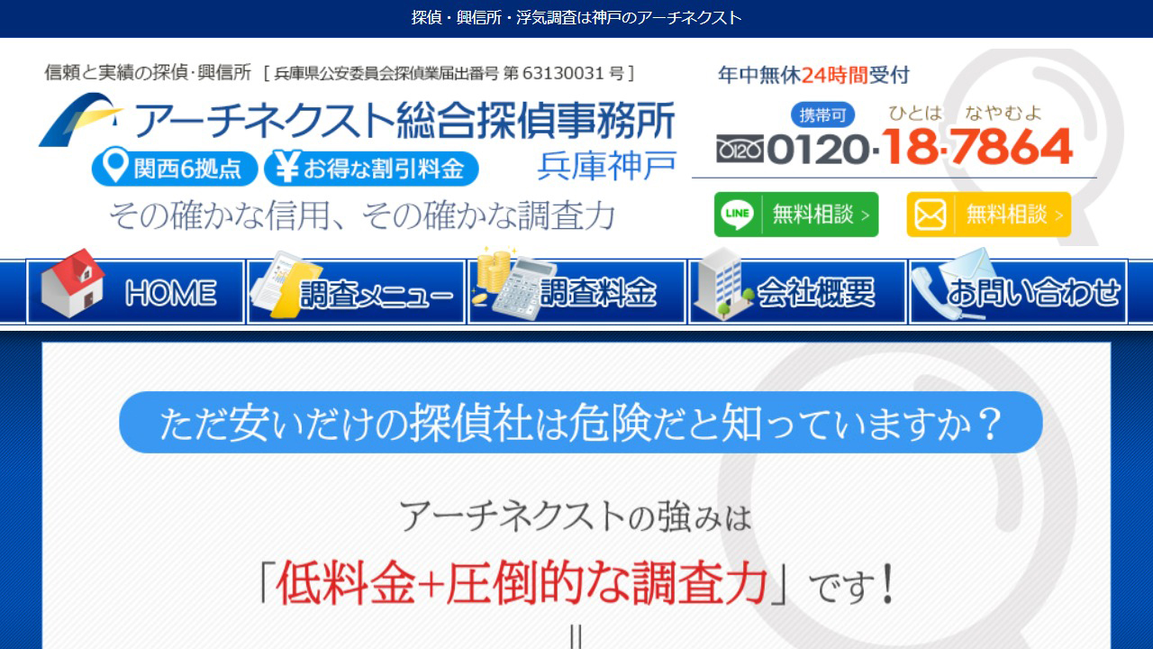 12 - 浮気調査に強い探偵・興信所｜神戸の探偵事務所アーチネクスト - www.arch-kobe.com