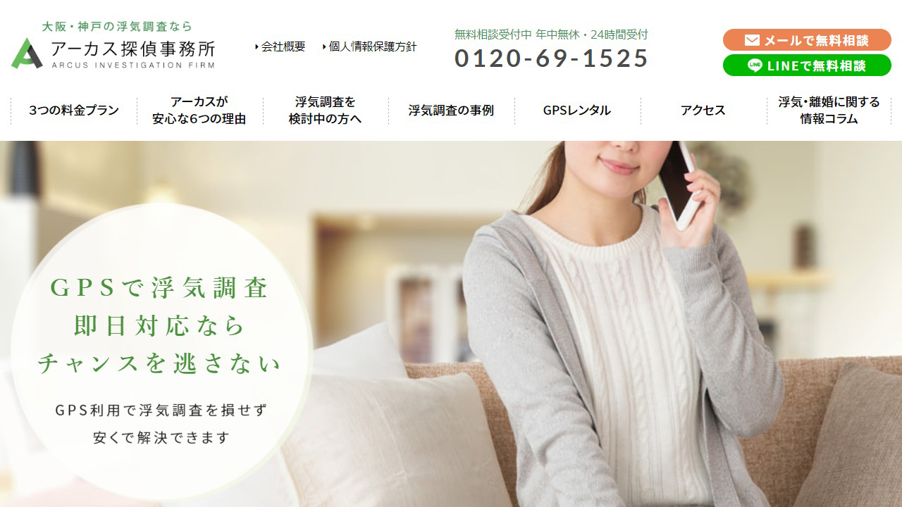 11 - 浮気調査専門の大阪の探偵なら安い料金で調査力１位のアーカス探偵大阪 - 浮気調査専門の大阪の探偵なら安い料金で調査力１位のアーカス探偵大阪_ - 926118.com