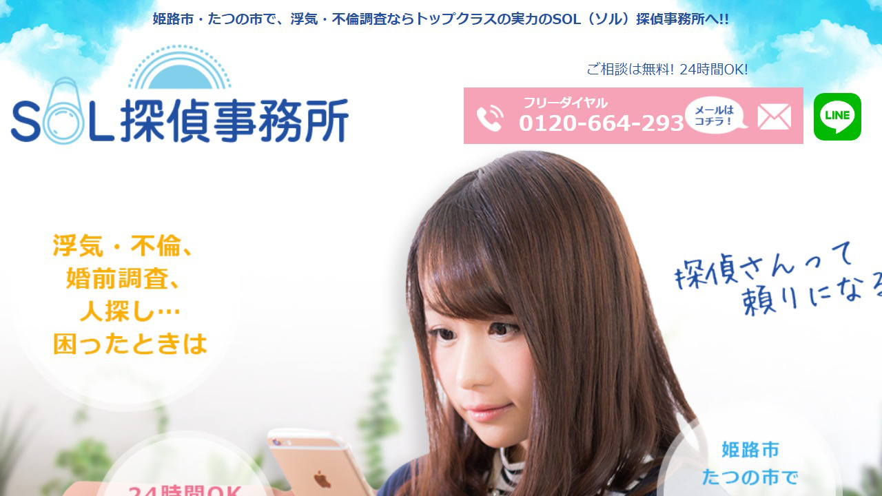 20 - 兵庫県姫路市・たつの市の浮気調査や不倫調査はSOL探偵事務所 - www.soltanteijimusho.com