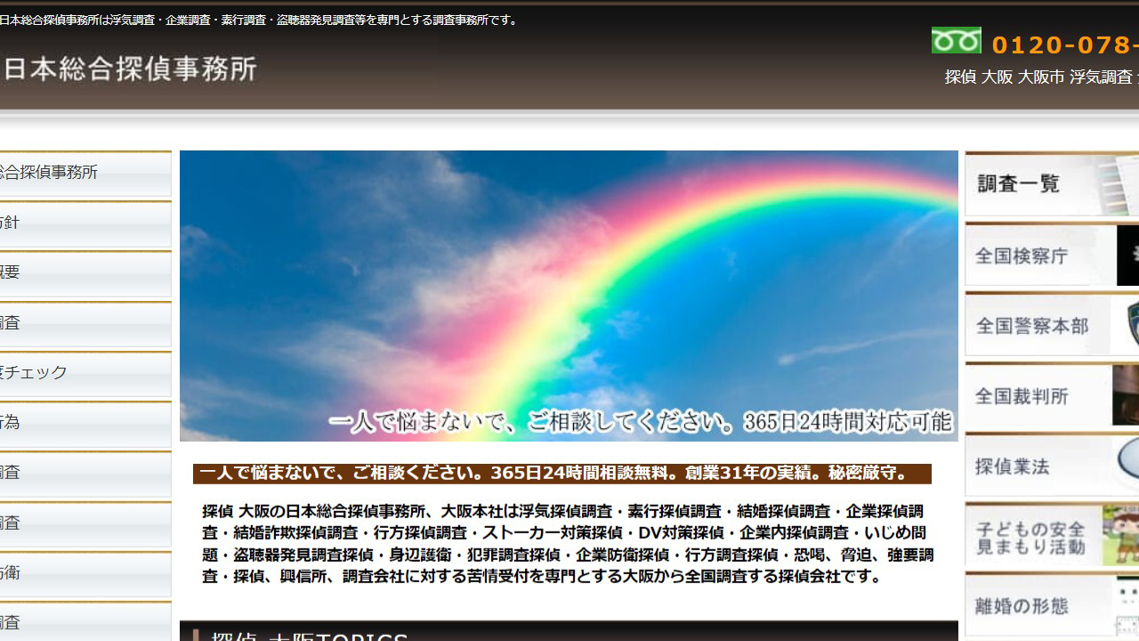 17- 探偵 大阪の浮気調査 企業調査等の調査は全国可能な日本総合探偵事務所 - www.santo-shouji.net