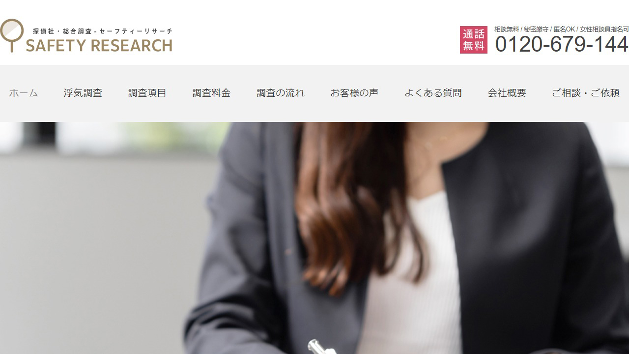 06 - 神戸・西宮・堺の浮気調査｜探偵社セーフティーリサーチ｜低価格でも納得の調査 - sr110.jp