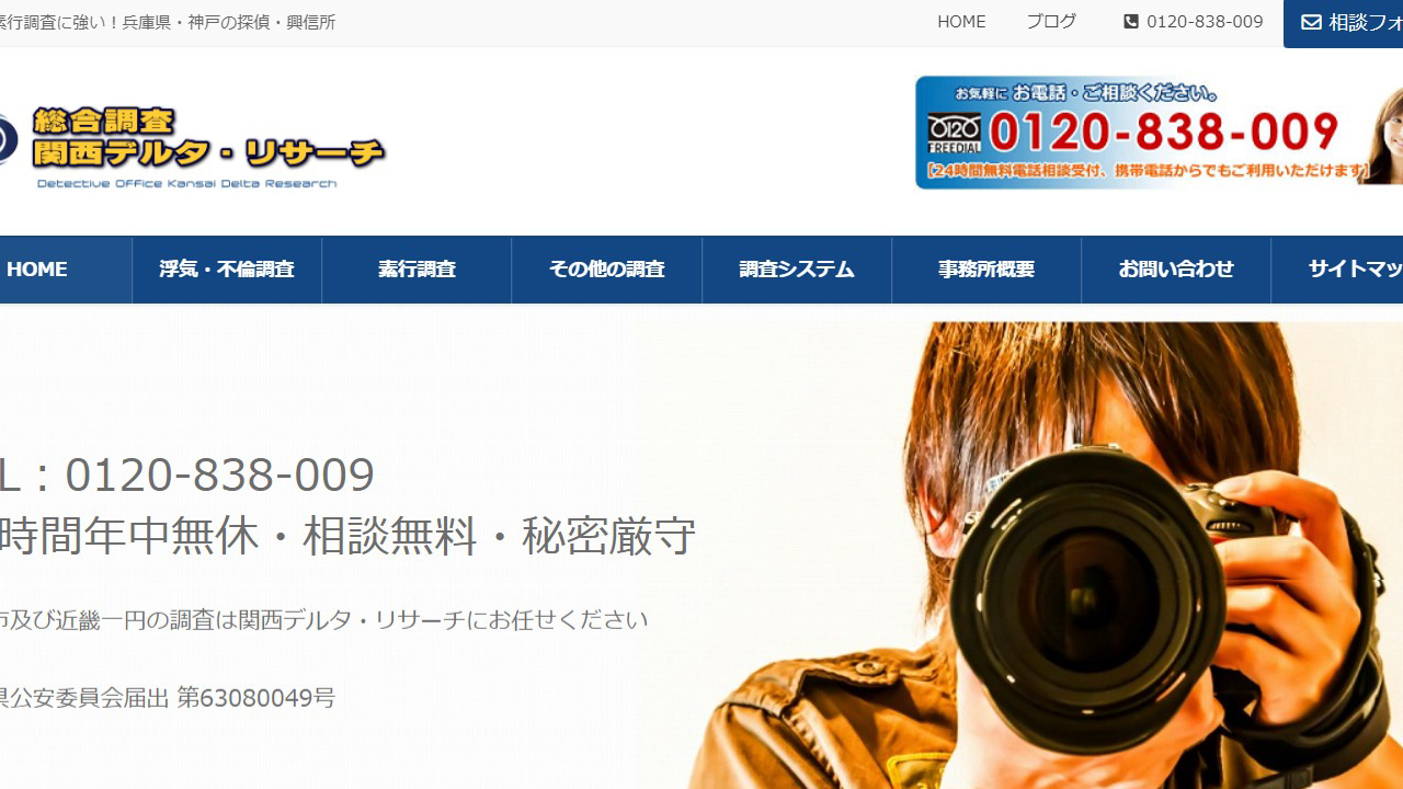 14 - 探偵事務所 関西デルタ・リサーチ 神戸 - 兵庫県の探偵・興信所 - k-delta.com
