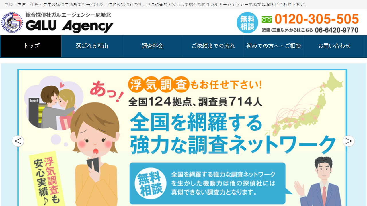 21 - 尼崎・西宮・伊丹・豊中の探偵事務所です。20年以上の信頼、安心、安全の綜合探偵社ガルエージェンシー尼崎北へ！ - www.the-galu.com