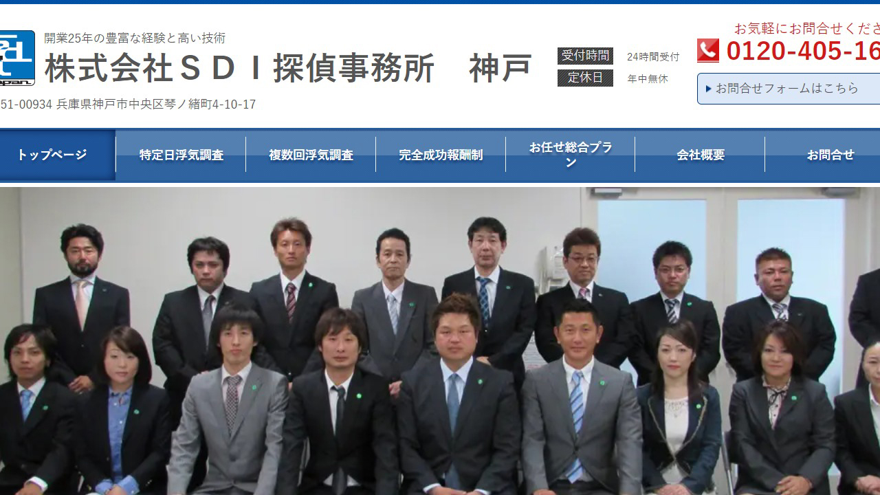 07 - 神戸の探偵なら浮気調査1位の興信所【SDI探偵事務所神戸】 - 神戸の探偵なら浮気調査1位の興信所【SDI探偵事務所神戸】_ - www.sdi-kobe.com