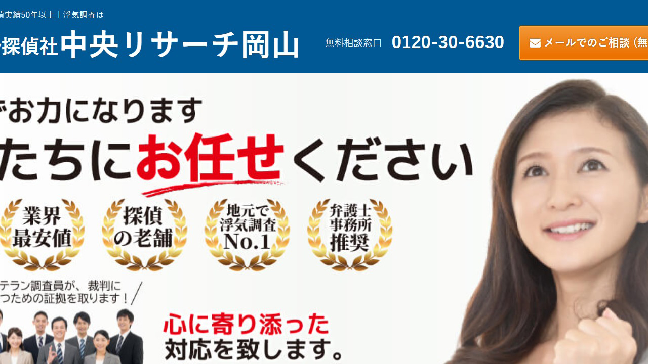13 - 岡山で探偵実績50年以上 │ 浮気調査は総合探偵社中央リサーチ岡山 - detective-okayama.biz