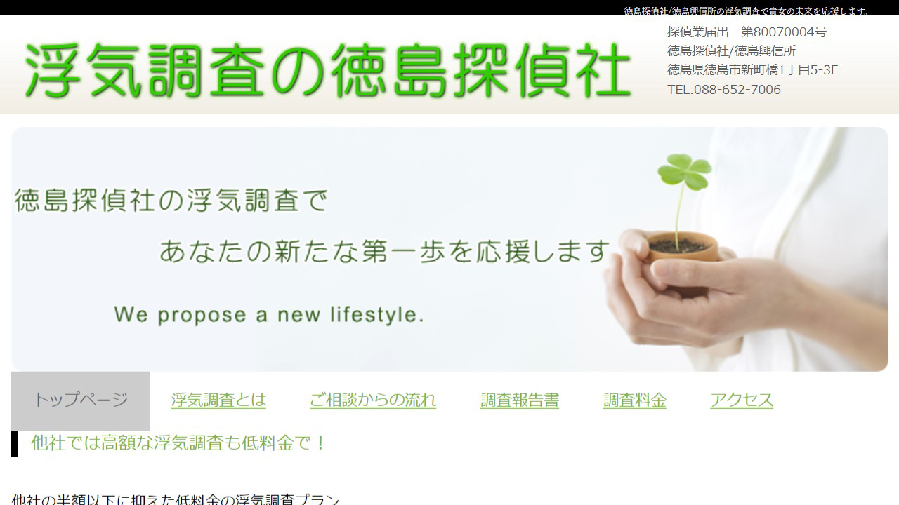 9 - 徳島探偵社_徳島興信所-徳島探偵社_徳島興信所の浮気調査で貴女の未来を応援します
