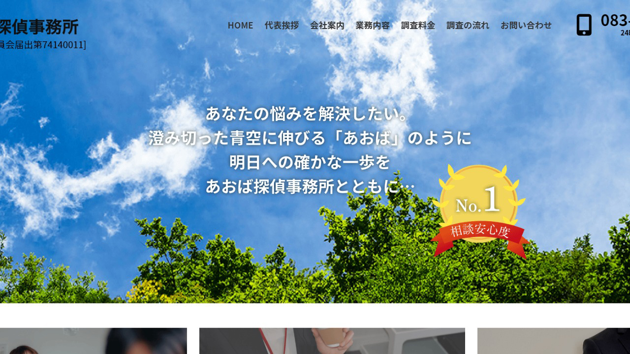 7 - 防府市・宇部市の探偵事務所 - 浮気調査・不倫調査 - 防府市・宇部市・山口市など山口県中心に全国対応 - あおば探偵事務所_ - aoba-tantei.com
