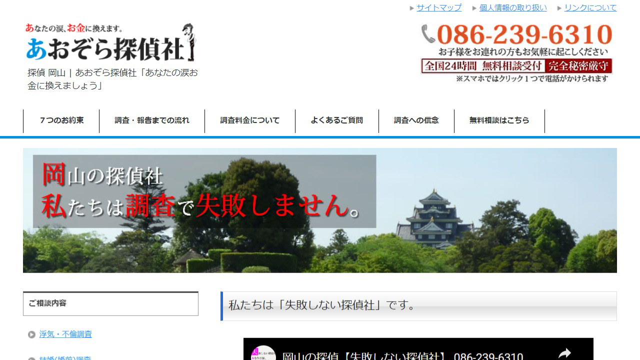 12 - 探偵 岡山 - あおぞら探偵社「あなたの涙お金に換えましょう」 - aozora-tanteisya.com