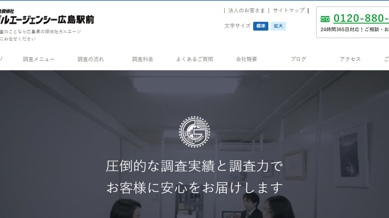 14 - 広島の探偵なら総合探偵社ガルエージェンシー広島駅前 - www.galu-hiroshima.com