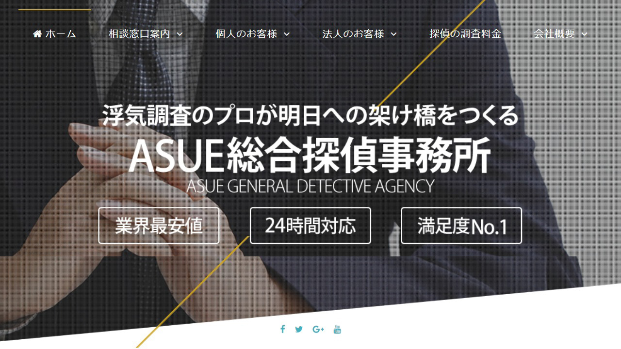 9 - 広島であんしん価格の浮気調査専門-24時間相談窓口|ASUE総合探偵事務所 - www.asue-detective.jp