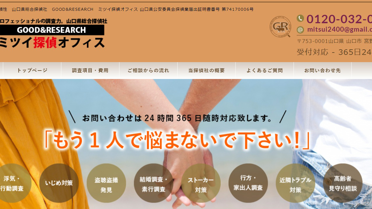 8 - 山口市の探偵事務所 - 浮気調査 - 山口市,宇部市,下関市,岩国市など山口県全域対応 - ミツイ探偵オフィス_ - www.mitsui-tantei.com