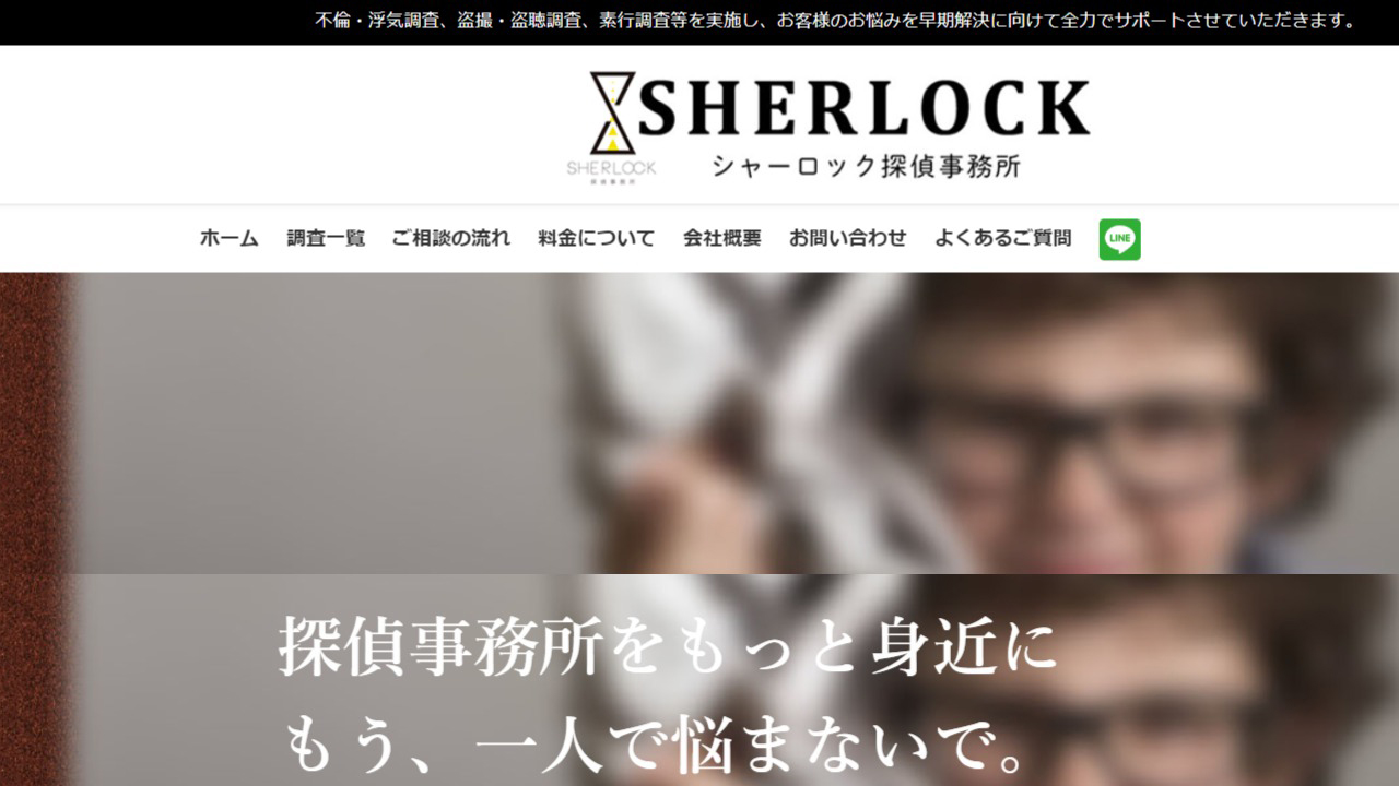 15 - 【広島 探偵】広島県内で不倫調査や浮気調査などで探偵をお探しならシャーロック探偵事務所 - sherlock-detective.com