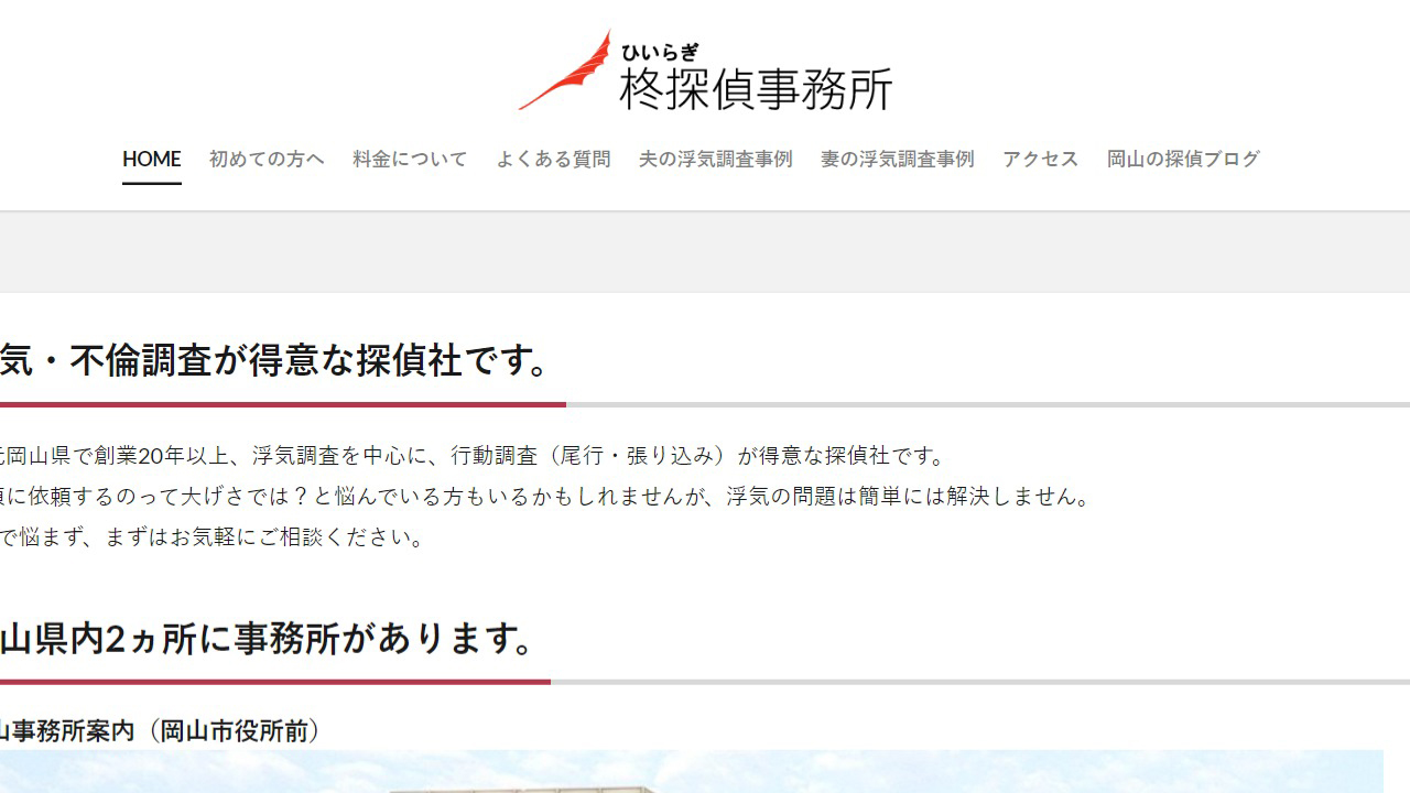 6. - 岡山の探偵 - 柊（ひいらぎ）探偵事務所 - 浮気調査専門 - www.office-hiiragi.com