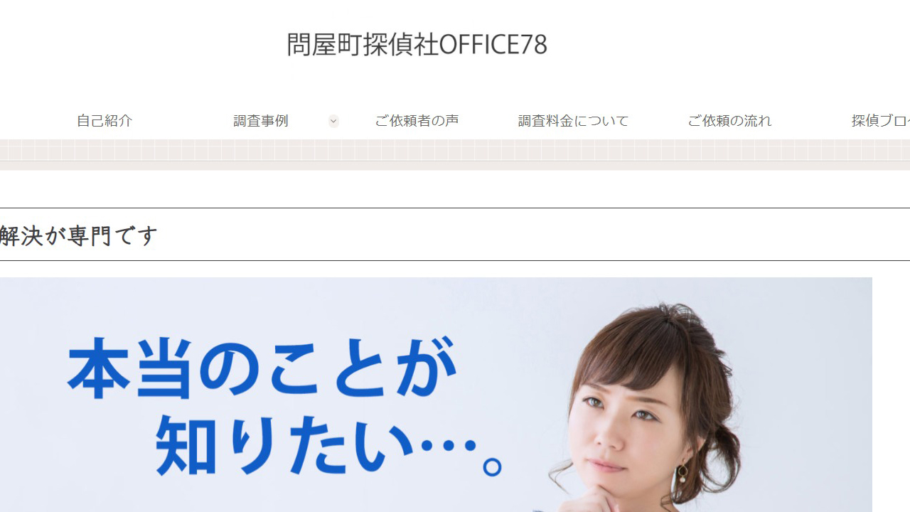 9 - 問屋町探偵社OFFICE78｜地元岡山-浮気調査に強い探偵です。 - office78.life