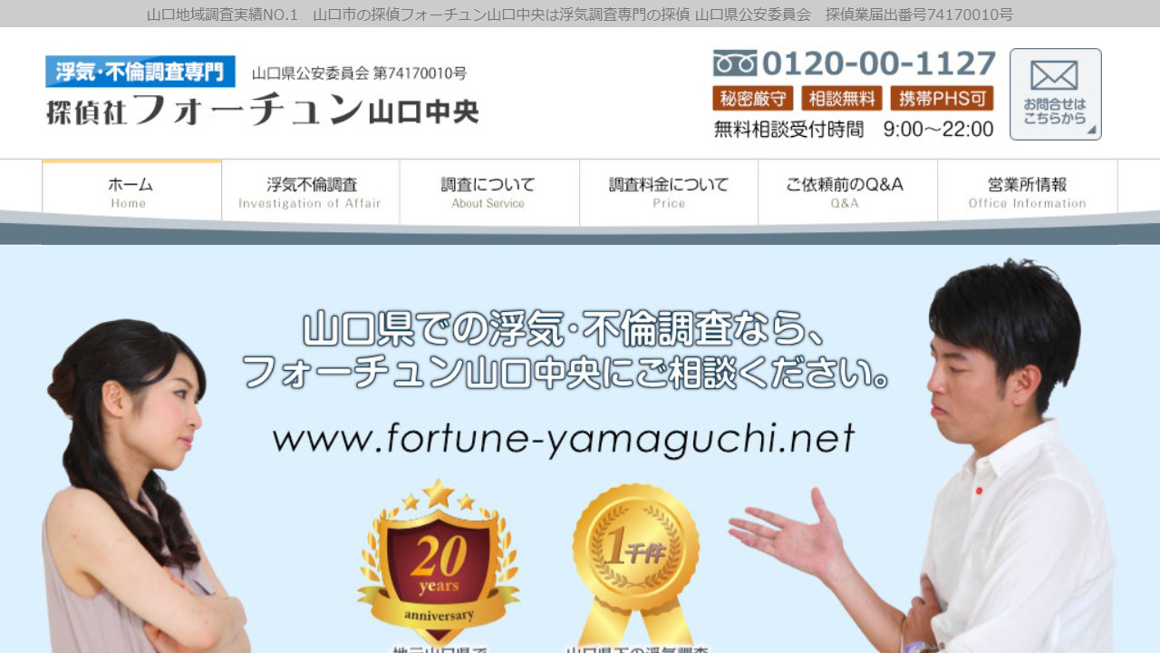 9 - 山口市で探偵調査は探偵社フォーチュン山口支社へ 浮気調査専門 - www.fortune-yamaguchi.net