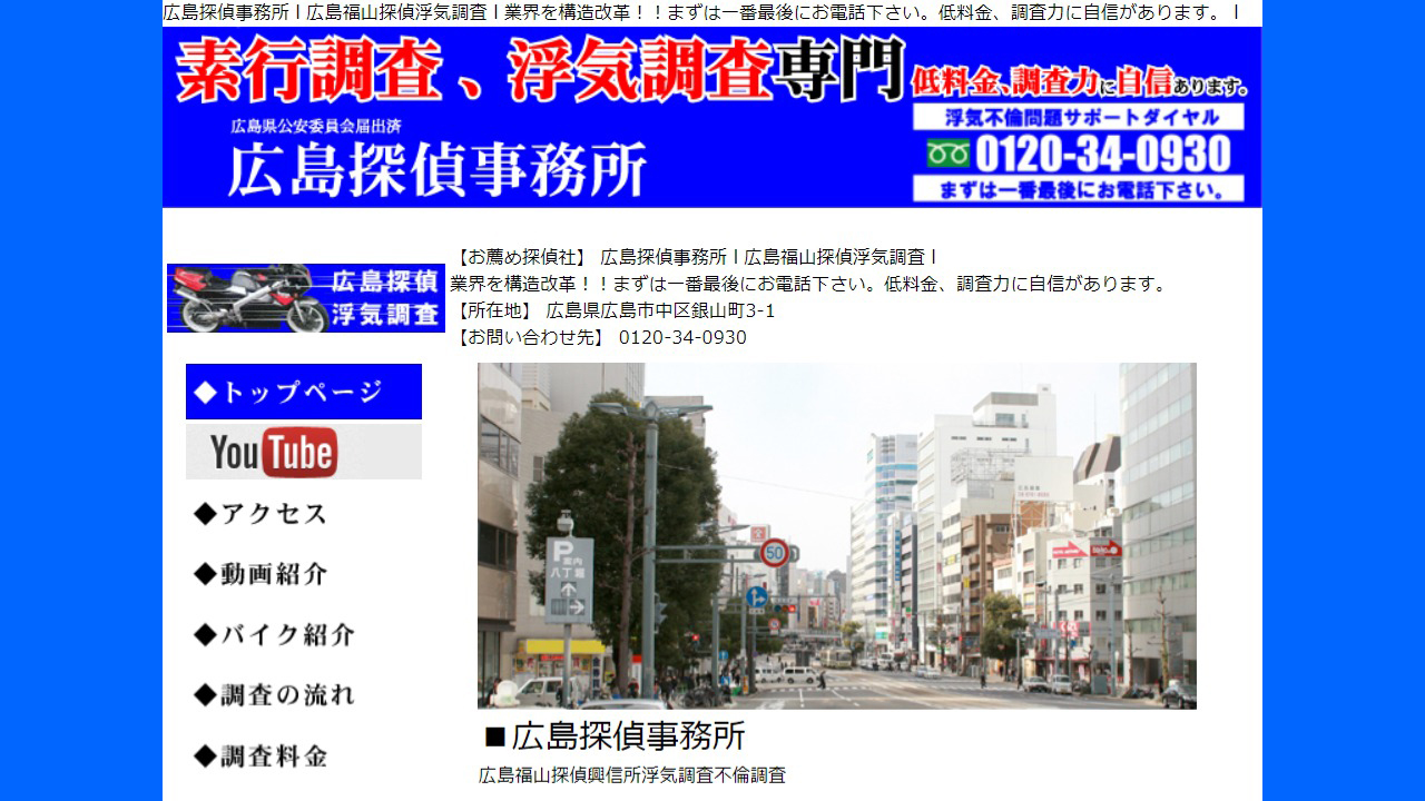 7 - 広島探偵事務所 l 広島福山探偵浮気調査 l 低料金、調査力に自信があります。 l - hiroshima-chousa.com
