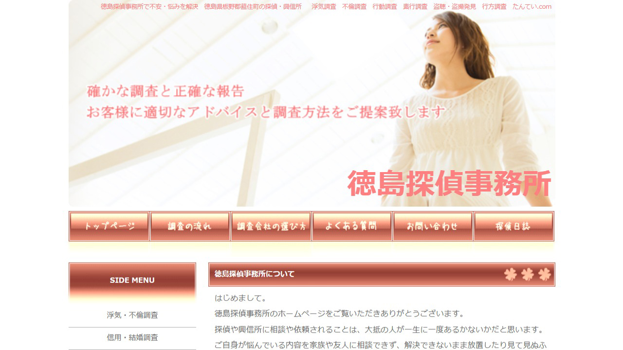 10 - 徳島探偵事務所で浮気・不倫調査　探偵業務相談下さい