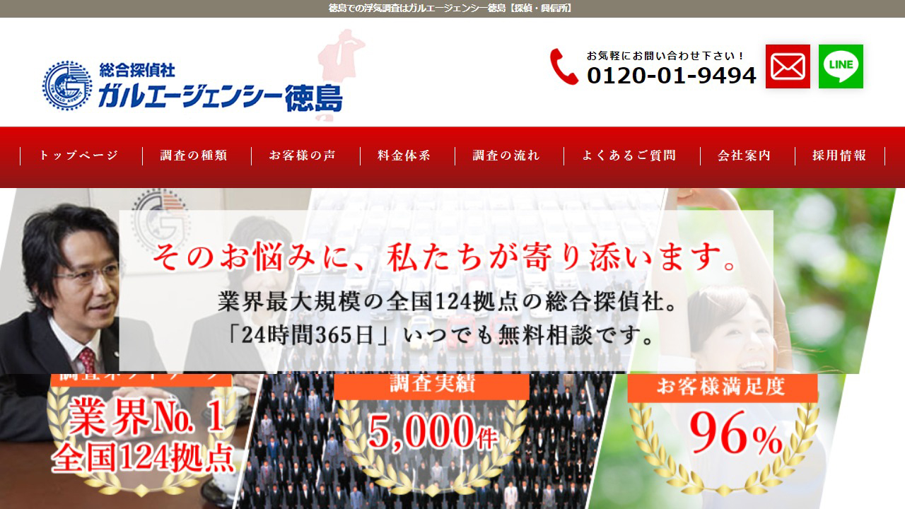 8 - 徳島での浮気調査はガルエージェンシー徳島【探偵・興信所】 - 不倫・浮気調査・離婚相談・人探し・行方調査など、探偵を徳島県でお探しなら探偵
