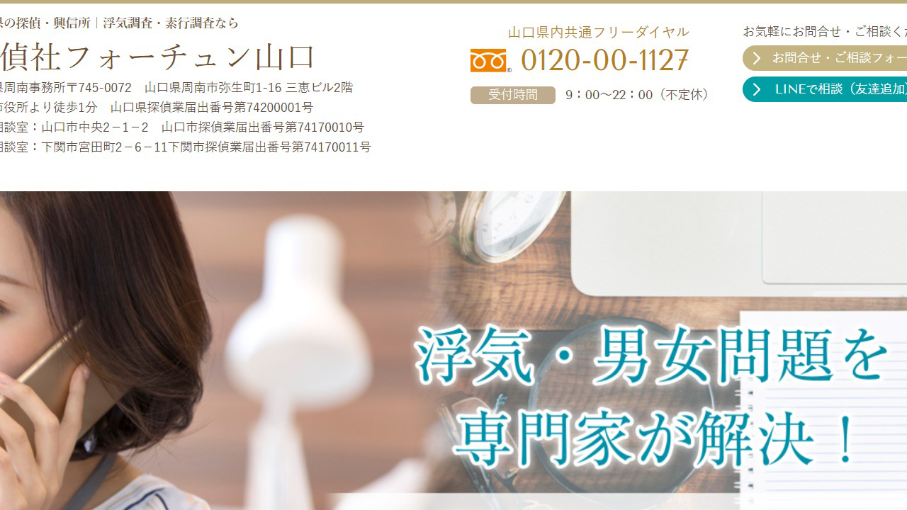 10 - 山口県の探偵・興信所｜浮気調査は探偵社フォーチュン山口 - www.yamaguchi-fortune.com