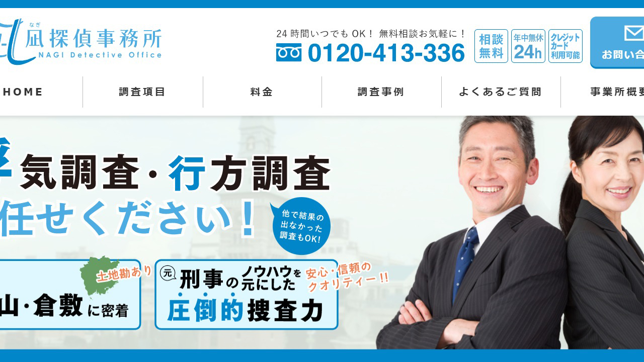 7 - 岡山・倉敷の探偵事務所 - 浮気調査・行方調査なら凪探偵事務所 - www.nagi-okayama.com