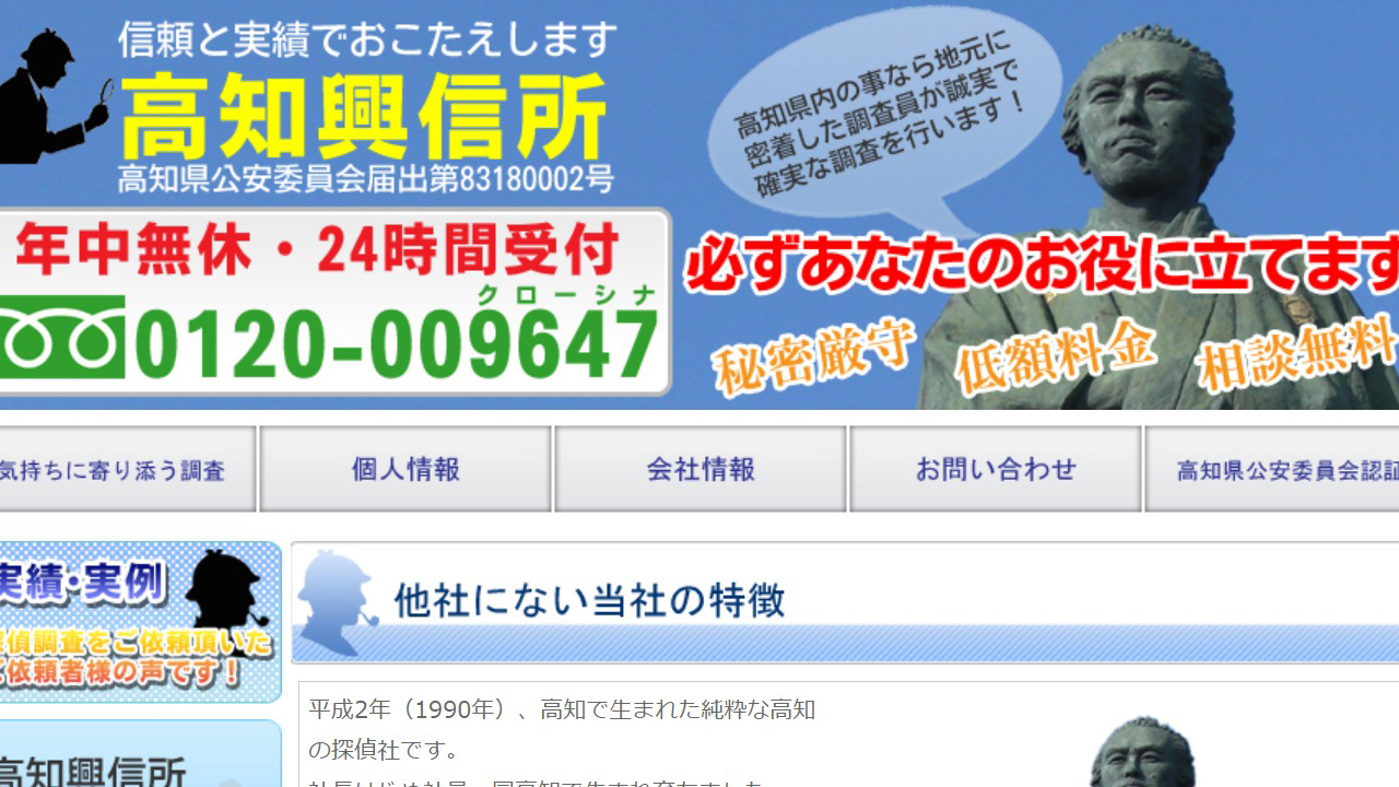 6 - 高知興信所 - www.kochi-koushinjo.com