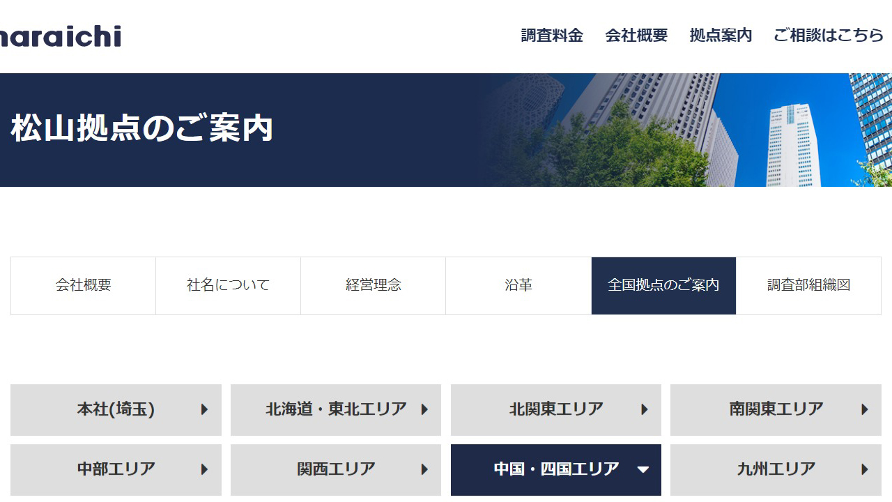 13 - 原一探偵事務所 松山拠点 - テレビでおなじみの大手興信所・探偵事務所 - www.haraichi.co.jp