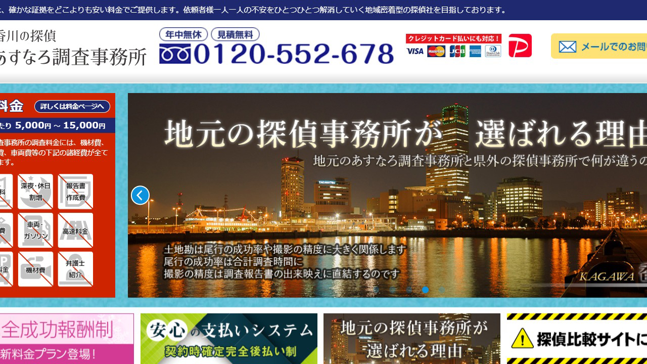 8 - 香川/高松の浮気・不倫調査なら|香川の探偵・あすなろ調査事務所 - www.kagawa-orc.com