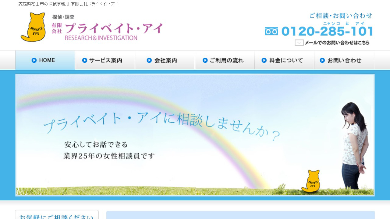 9 - 愛媛県松山市の探偵 プライベイト・アイ-浮気調査・ストーカー対策・素行調査 - www.private-eye.co.jp