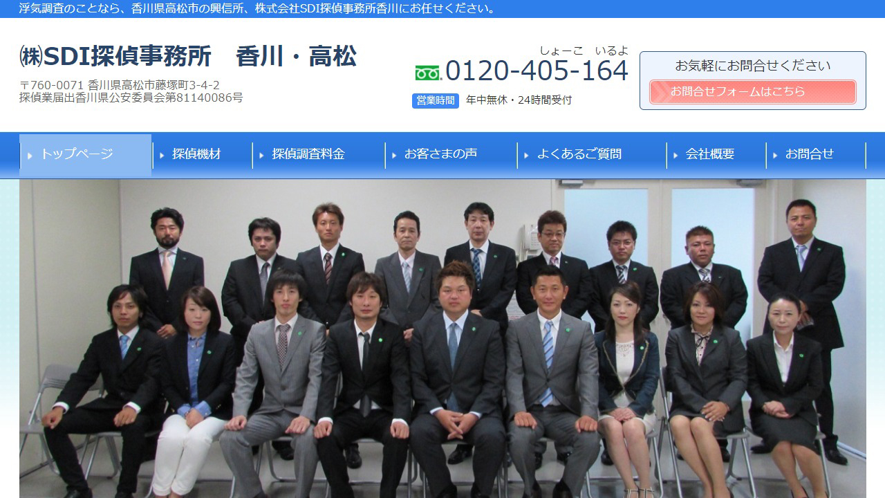 6 - 香川で探偵なら浮気調査1位の興信所【SDI探偵事務所 高松】 - www.sdi-tantei.com