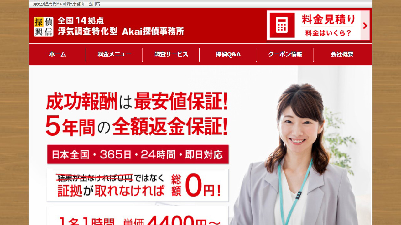 12 - 浮気調査専門 Akai探偵事務所-香川店 - www.akai-tantei.com