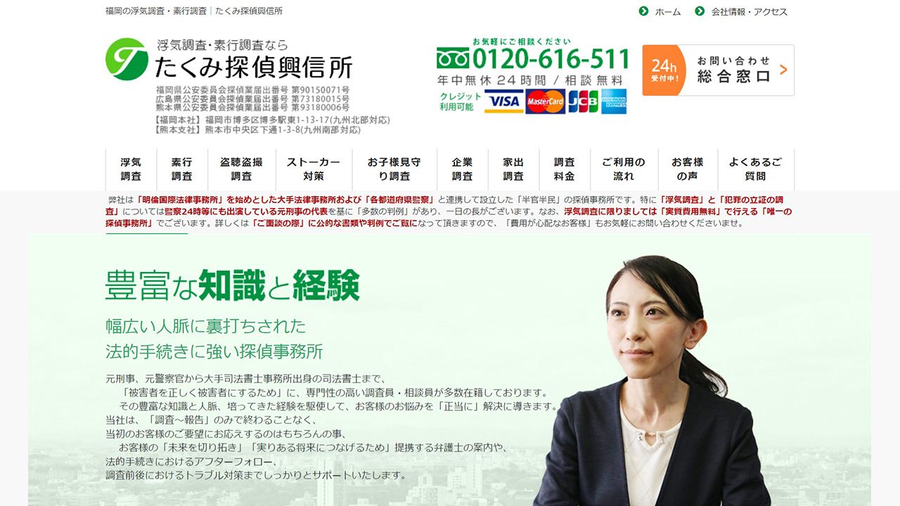 6 - 福岡の浮気調査│たくみ探偵興信所 - takumi-tantei-office.com