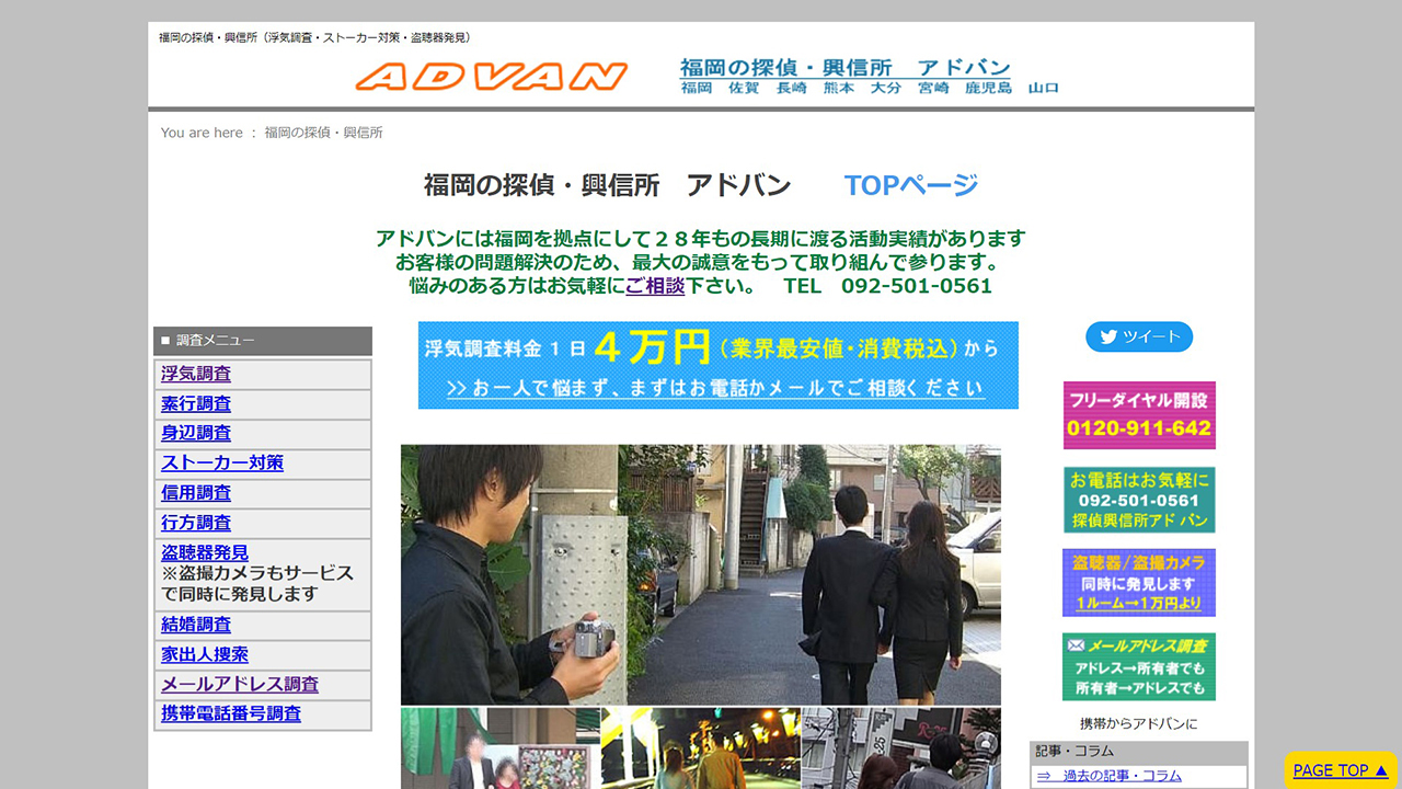 24 - 探偵 福岡 浮気調査は信頼の探偵社 アドバン「1日4万円」 - www.cbnr.jp