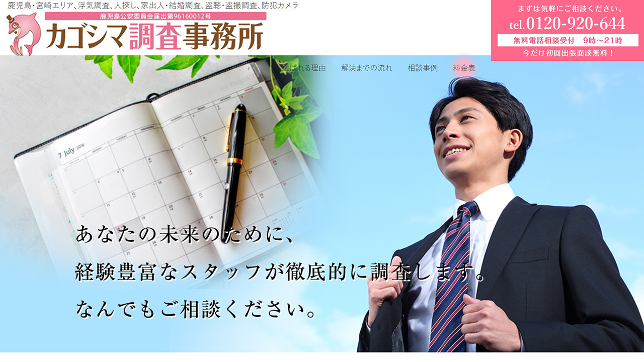 15 - 探偵鹿児島 浮気調査・人探し・結婚相手の調査はカゴシマ調査事務所にお任せください。 - kagoshima-chousa.com