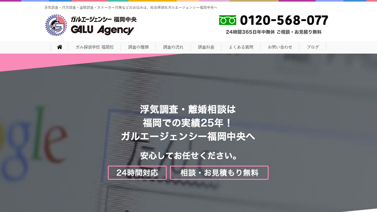 20 - 探偵 福岡 - 探偵歴28年の安心と信頼・ ガルエージェンシー福岡中央 - www.fukuoka-galu.com