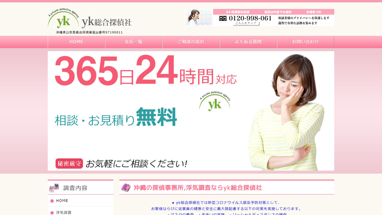 8 - 浮気調査に強い沖縄の探偵事務所【yk総合探偵社】 - xn--1lqs71d2law9k8zbv08f.tokyo