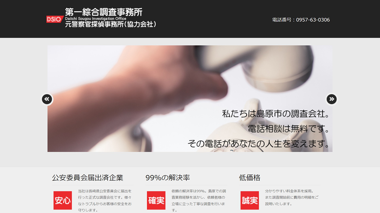 9 - 第一綜合調査事務所 - www.shimabara.jp